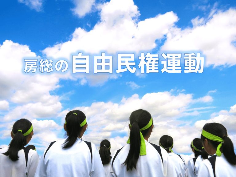 自由を求めて、立ち上がった人達