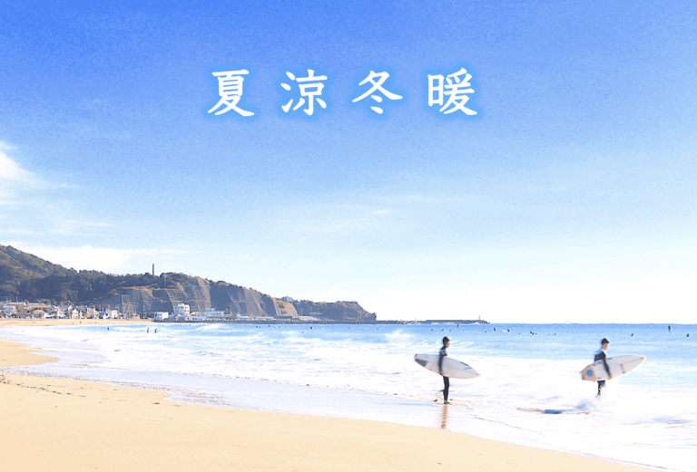 御宿って涼しいの？