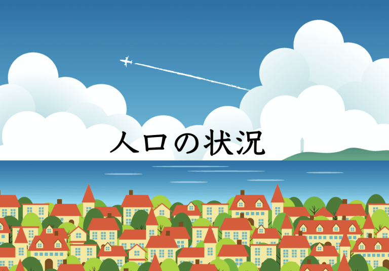 移住者って増えているの？