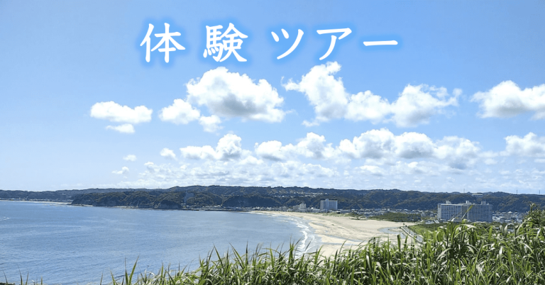 【受付終了】移住体験ツアー